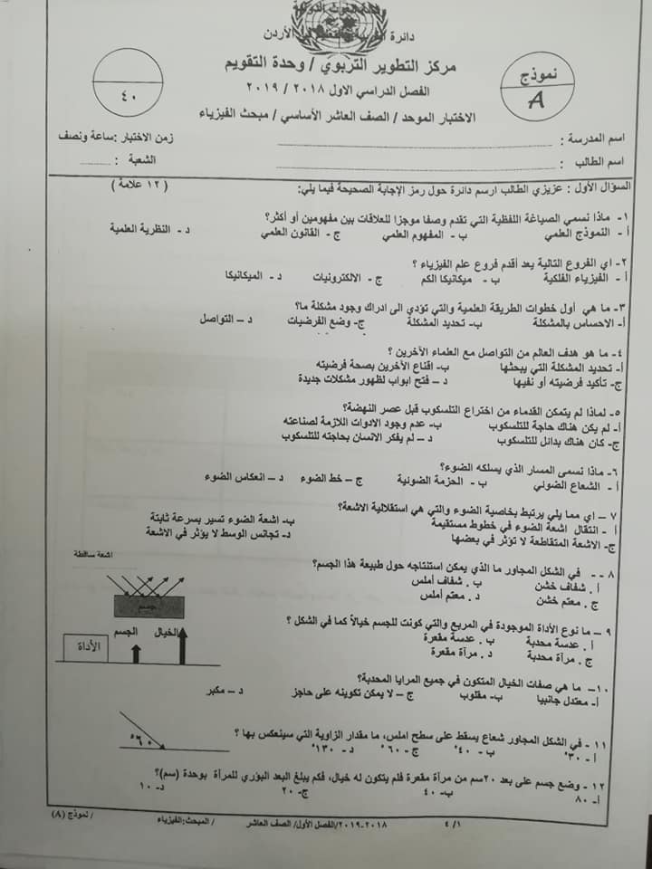 MjE0NjE5023 بالصور نموذج A وكالة امتحان الفيزياء النهائي للصف العاشر الفصل الاول 2018